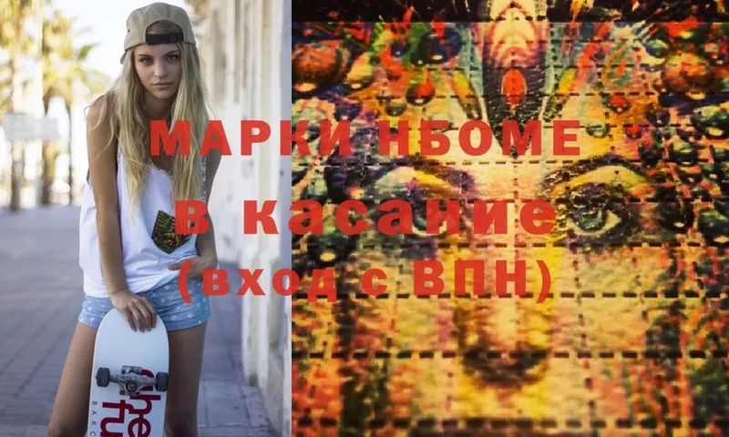 Марки N-bome 1,8мг  Игра 